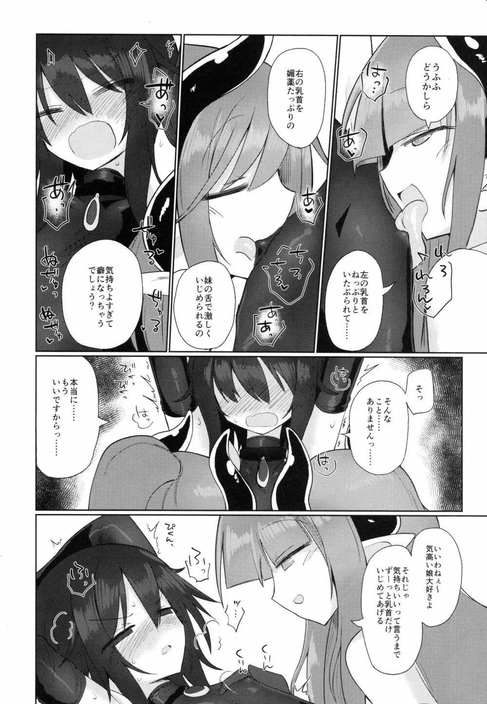 女淫魔だから女冒険者襲うねッ!! - page15
