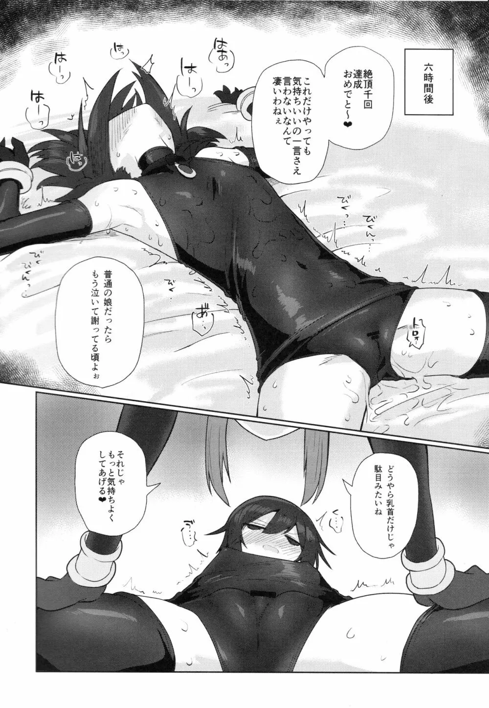 女淫魔だから女冒険者襲うねッ!! - page17
