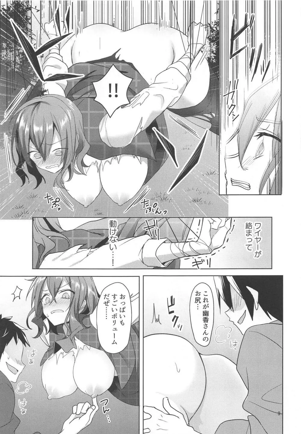 風見幽香 on the ワイヤートラップ - page10