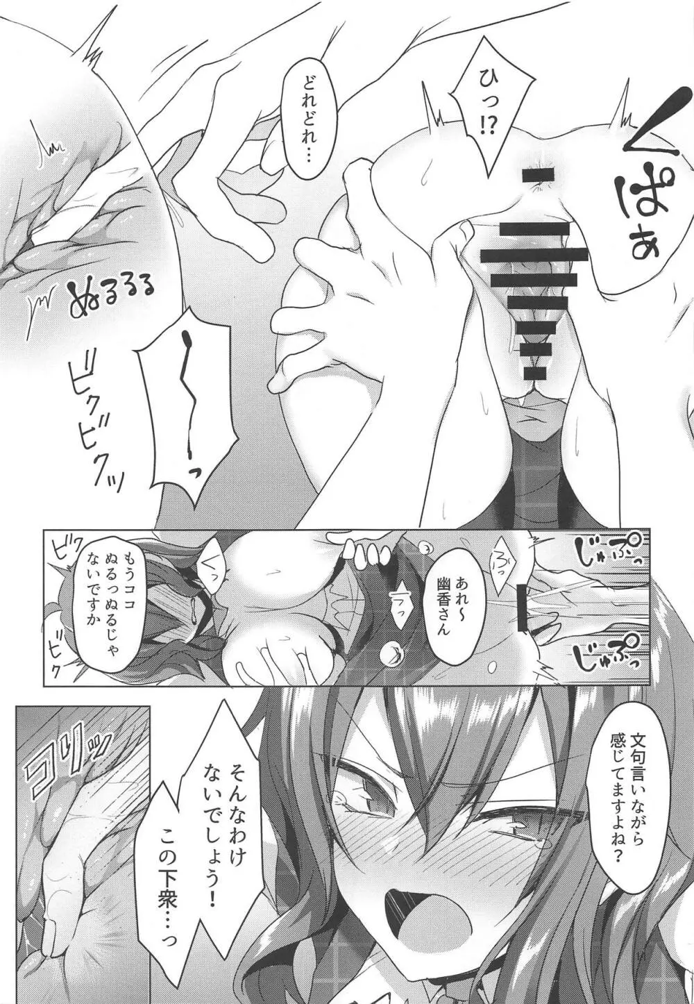 風見幽香 on the ワイヤートラップ - page12