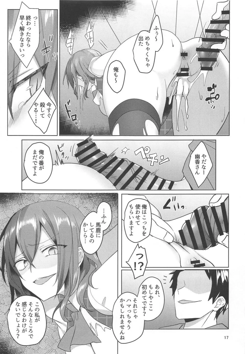 風見幽香 on the ワイヤートラップ - page18