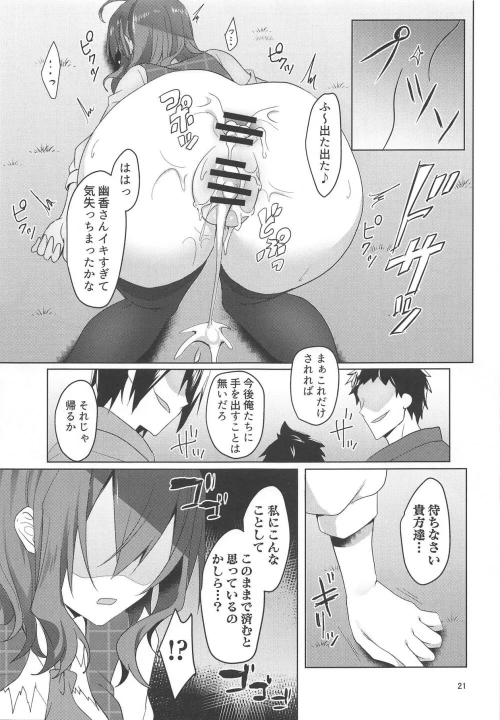 風見幽香 on the ワイヤートラップ - page22
