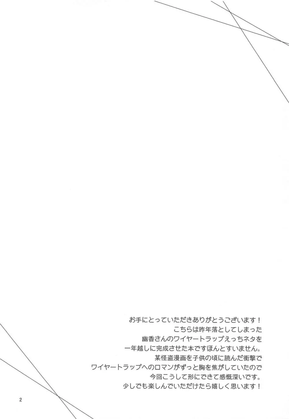 風見幽香 on the ワイヤートラップ - page3