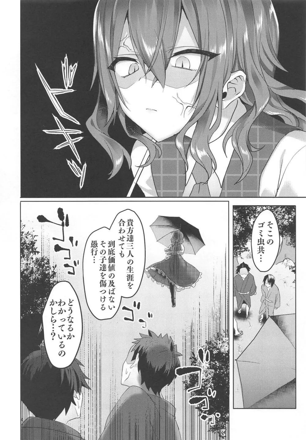 風見幽香 on the ワイヤートラップ - page5