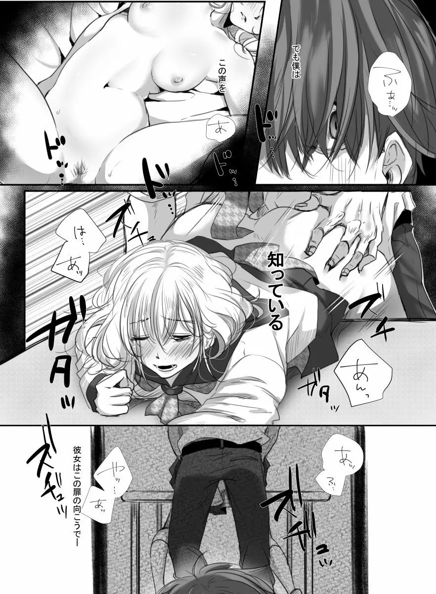 花は散るまで - page10