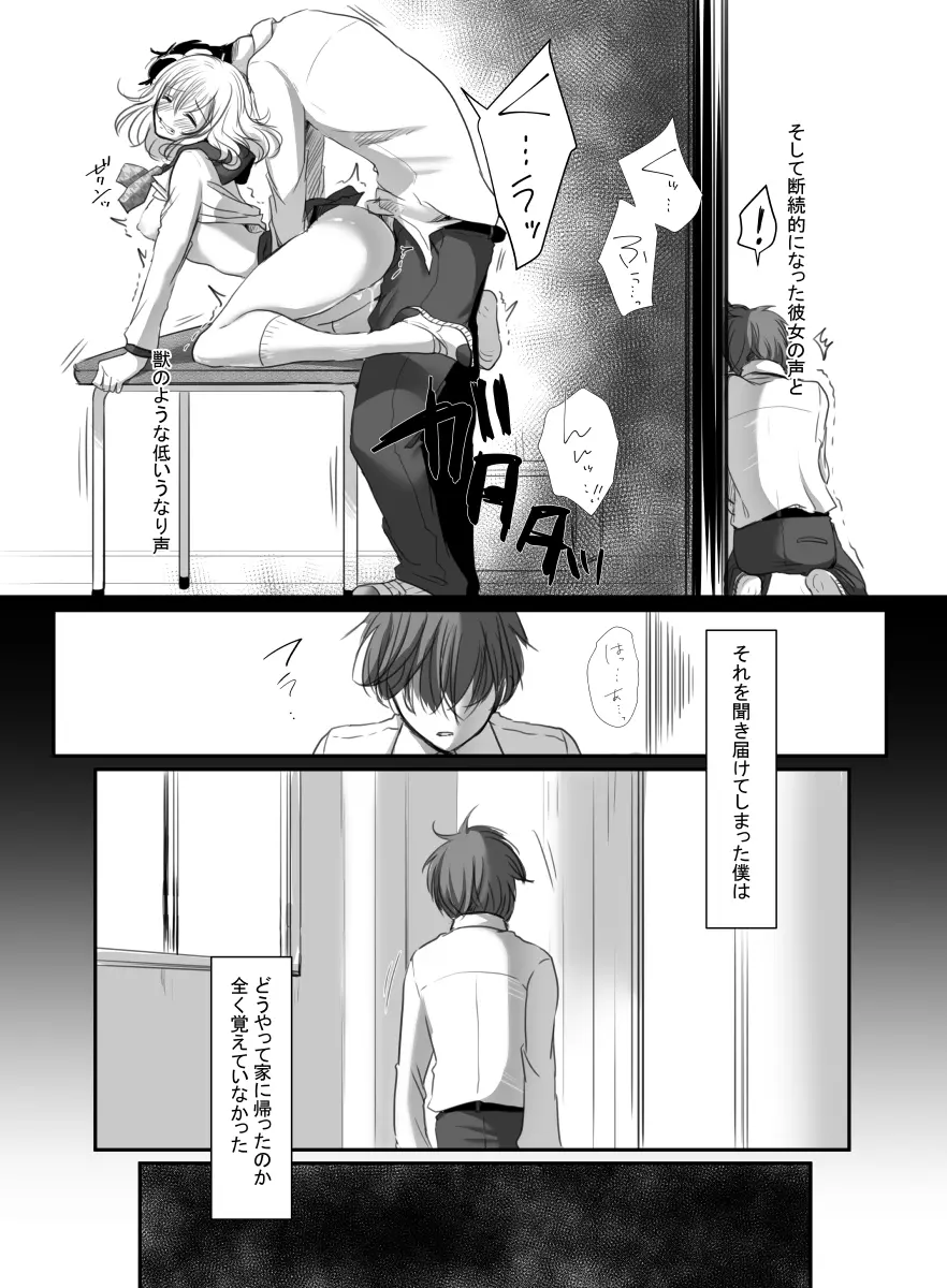 花は散るまで - page13