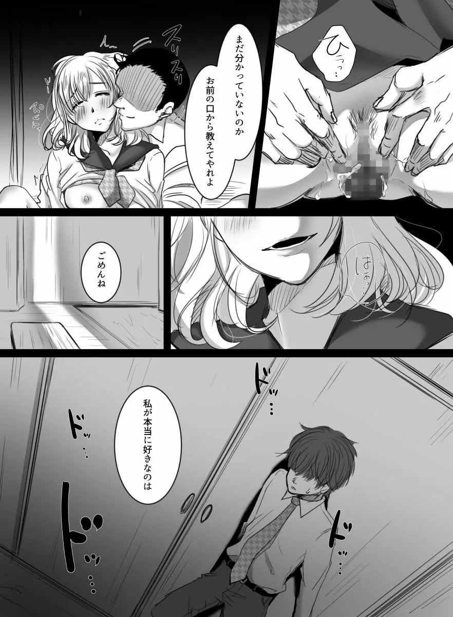 花は散るまで - page24