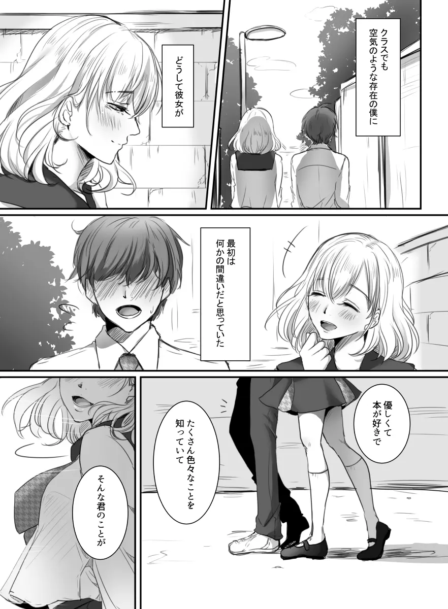 花は散るまで - page3