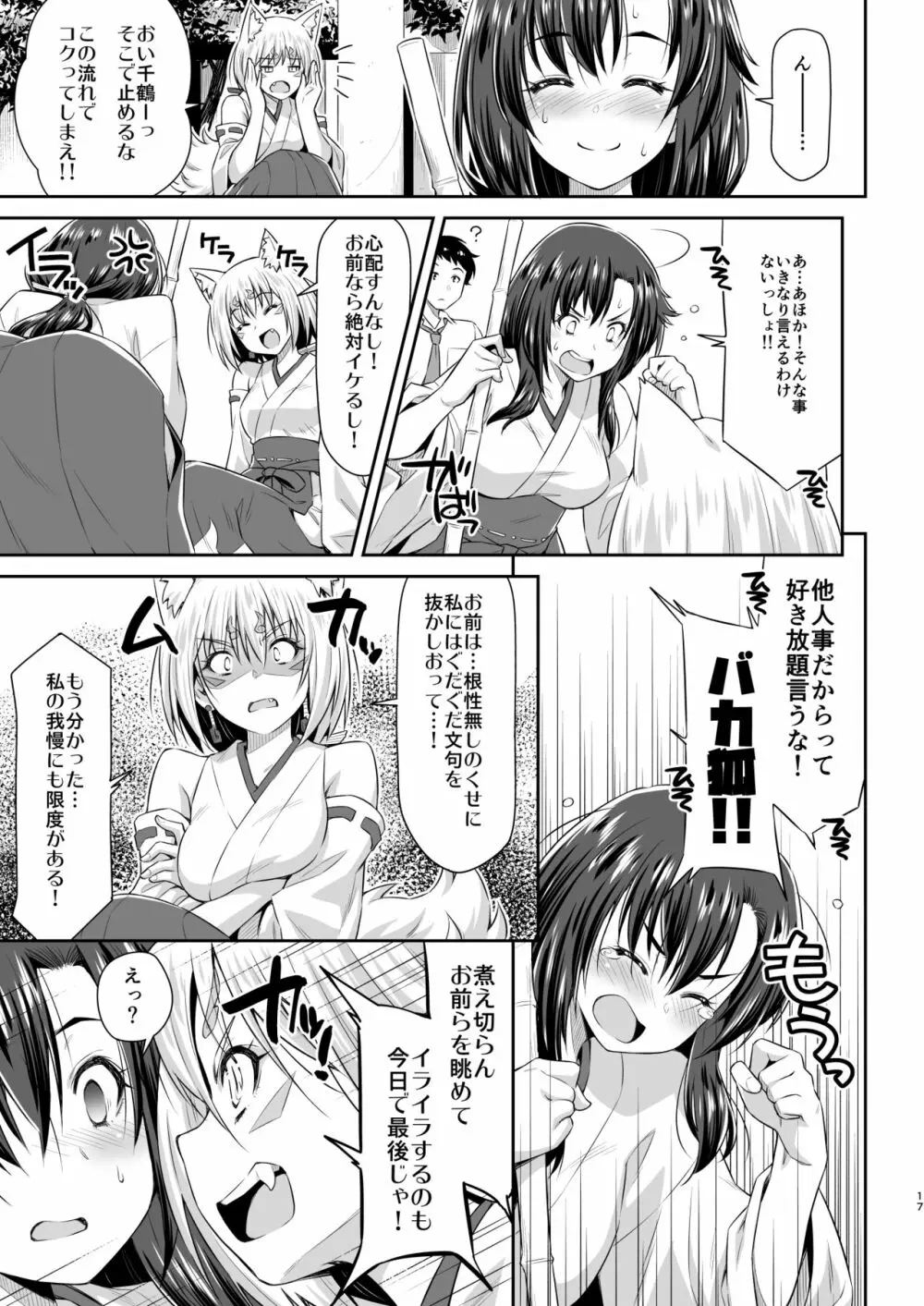 幼馴染とキツネ様 - page16