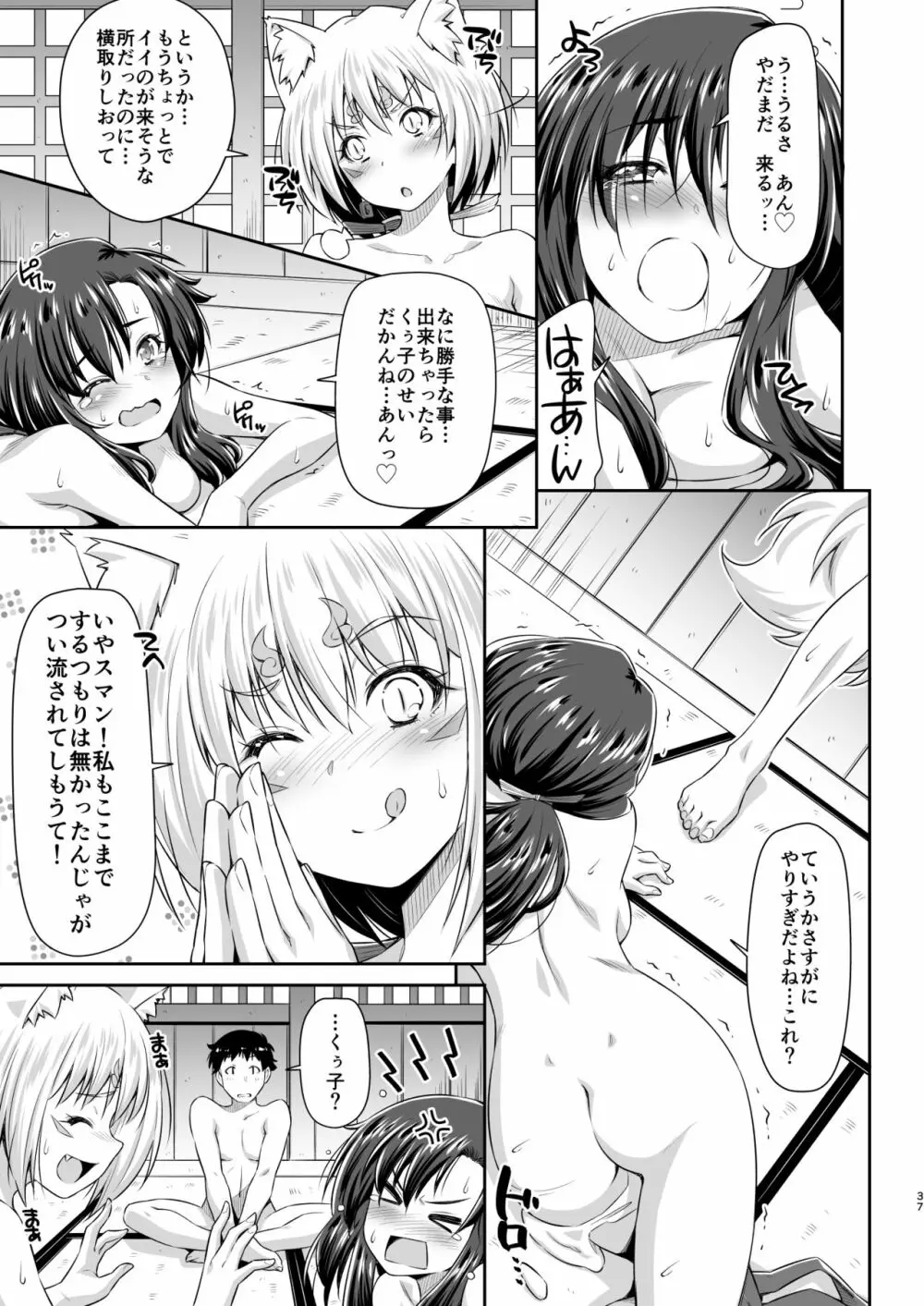 幼馴染とキツネ様 - page36