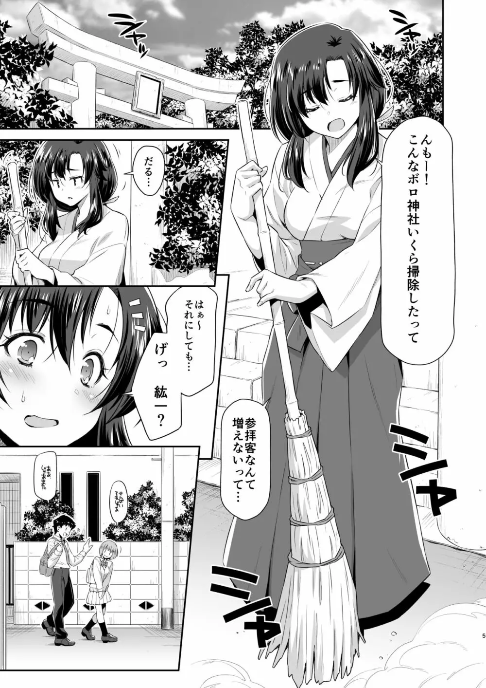幼馴染とキツネ様 - page4