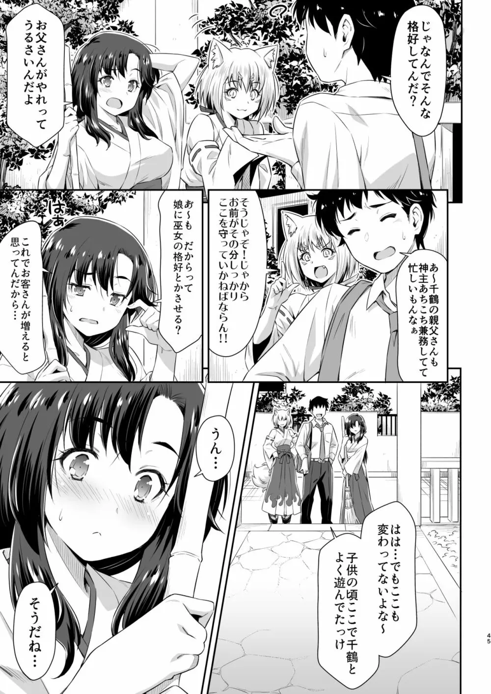 幼馴染とキツネ様 - page44