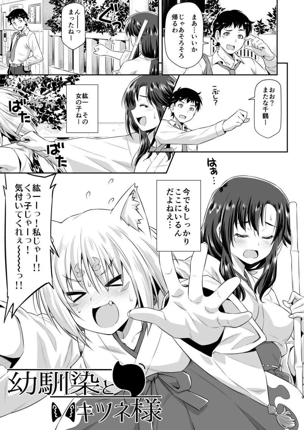 幼馴染とキツネ様 - page8