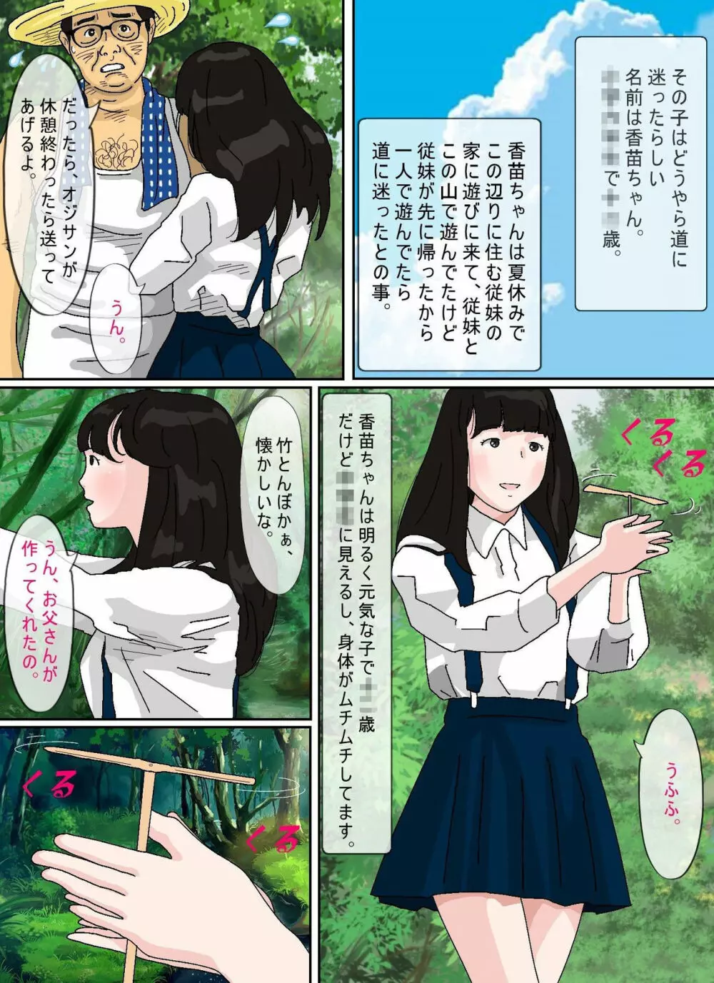 山で出会った少女 - page7