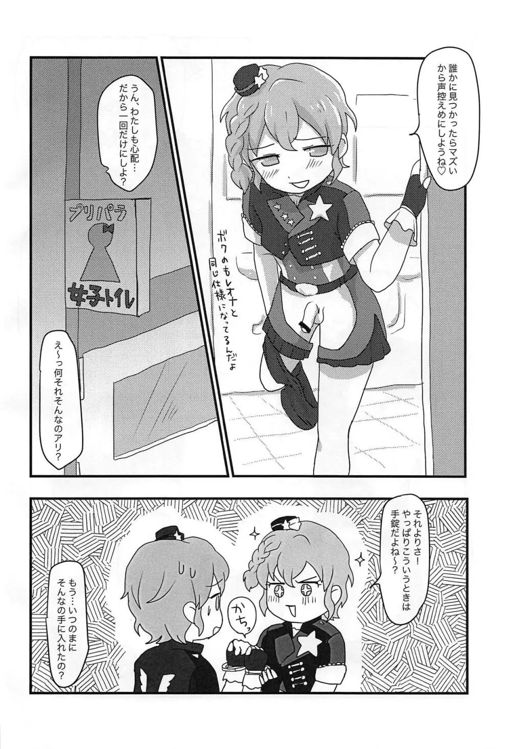 はーとだっしゅ - page17