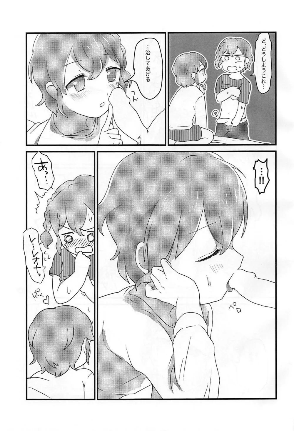 はーとだっしゅ - page6
