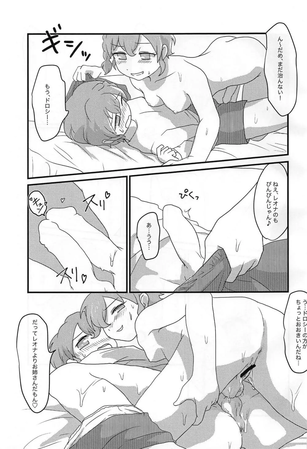 はーとだっしゅ - page8
