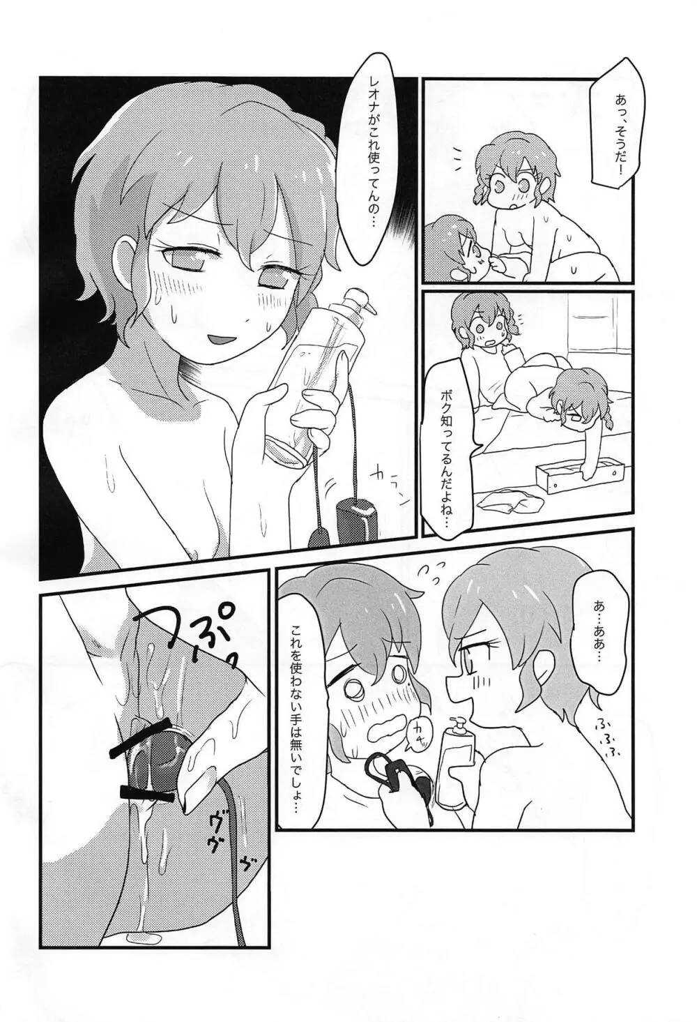 はーとだっしゅ - page9