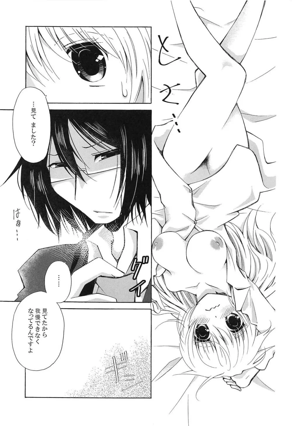さみしがリーナさん - page16