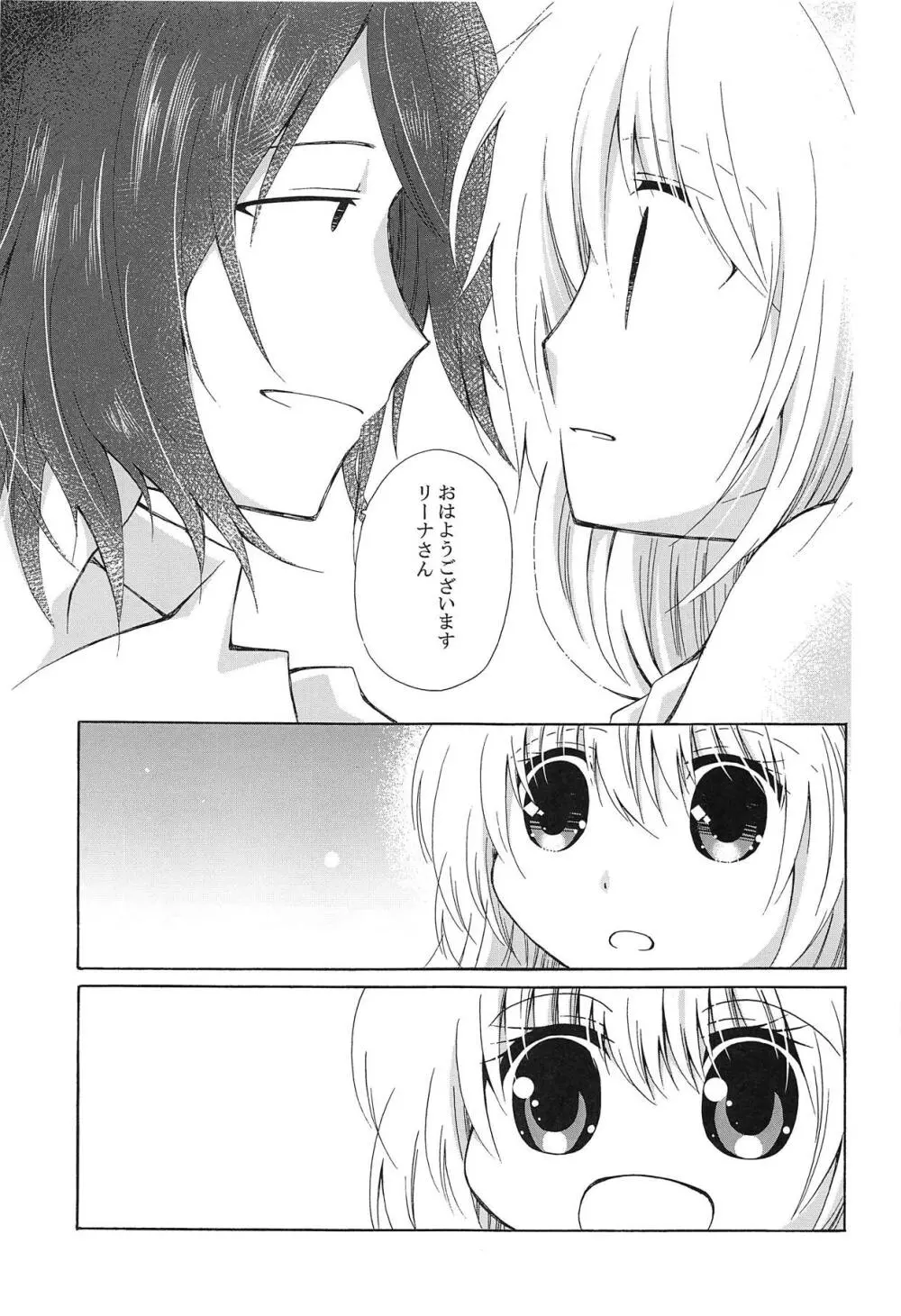 さみしがリーナさん - page34