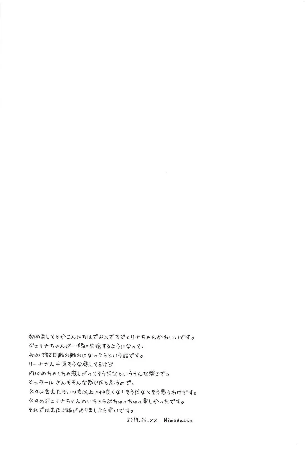 さみしがリーナさん - page36