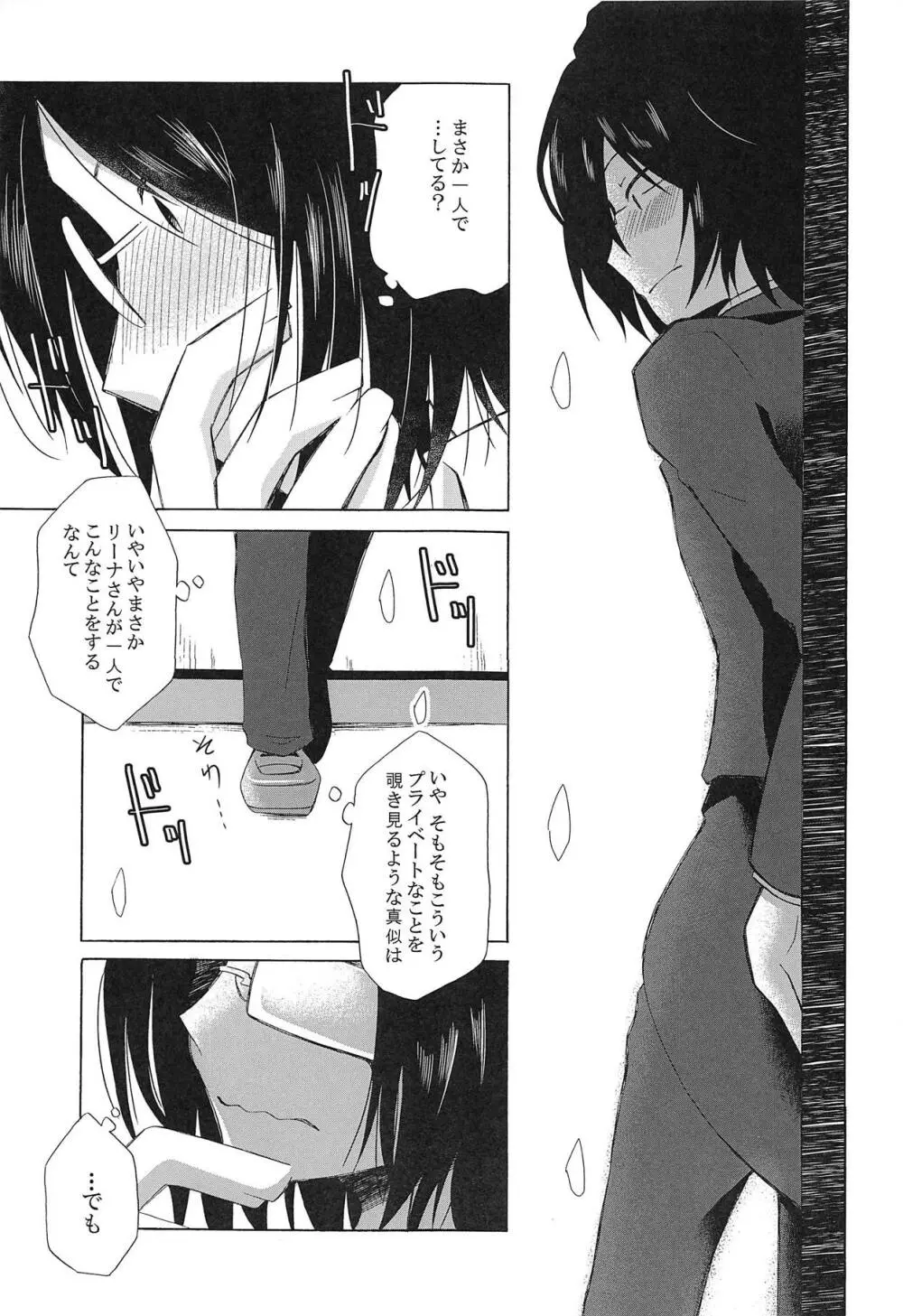 さみしがリーナさん - page4