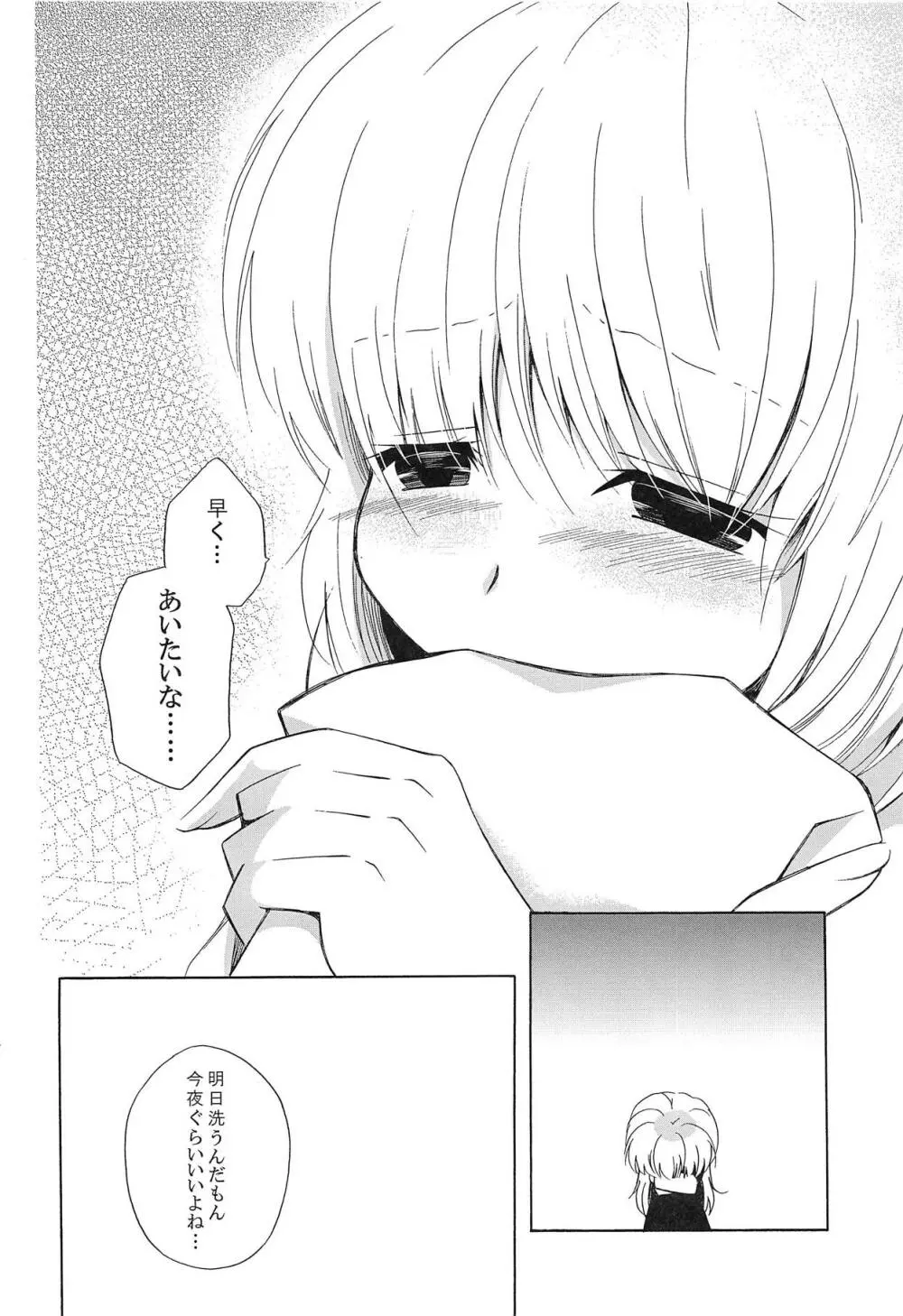 さみしがリーナさん - page7