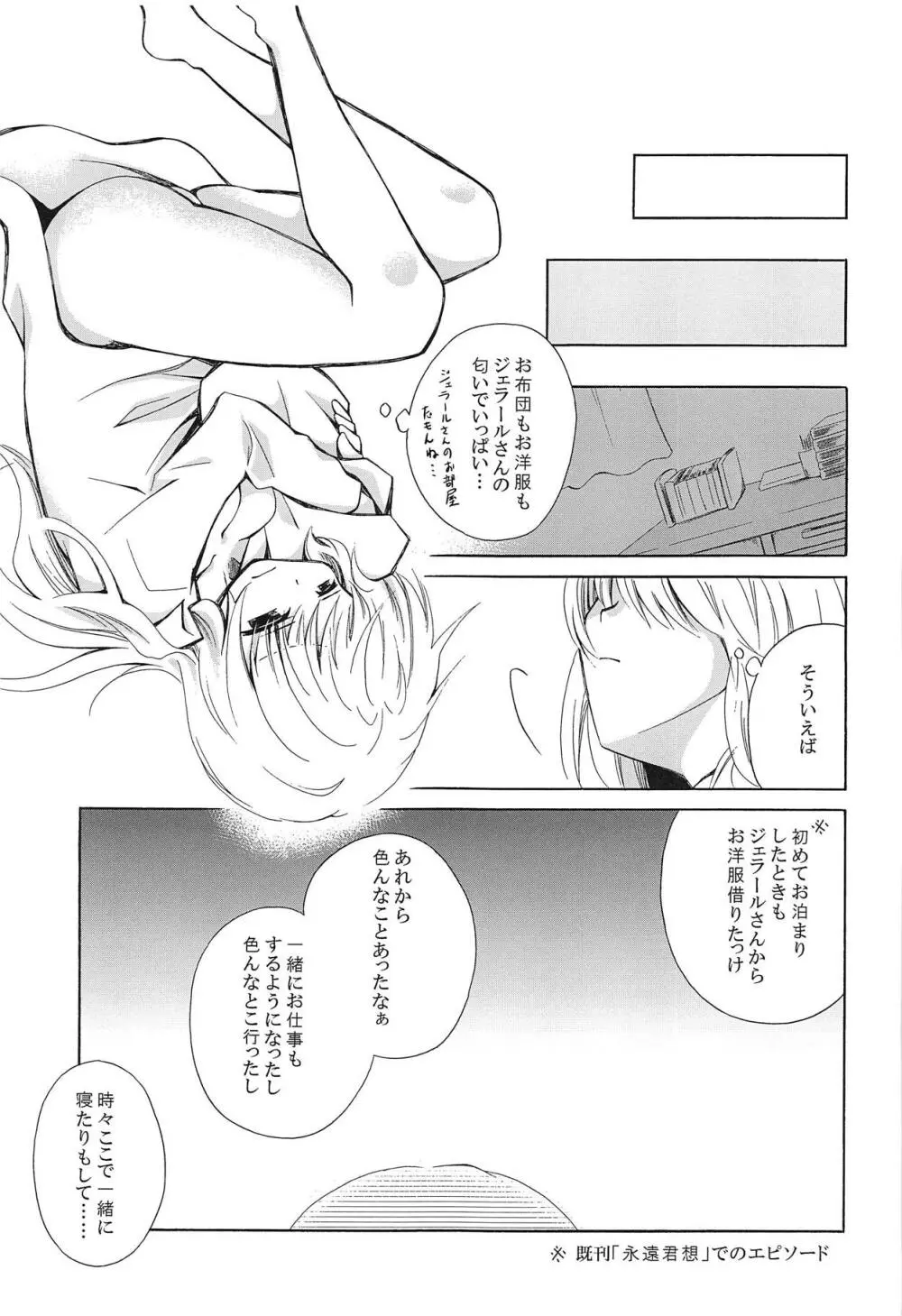さみしがリーナさん - page8