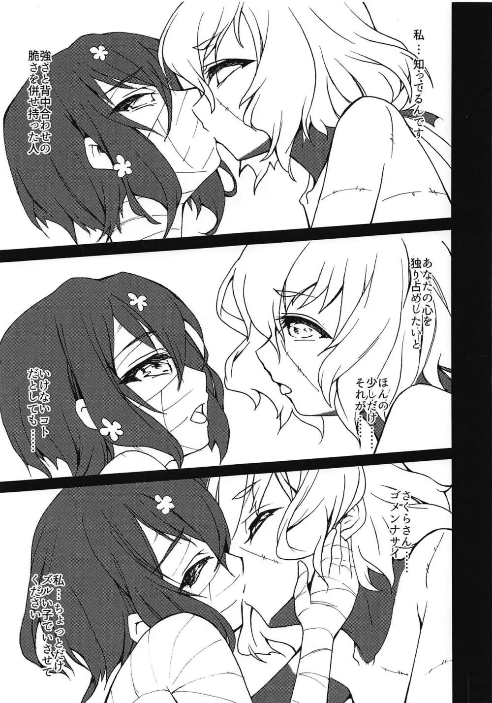 みずいろ - page8