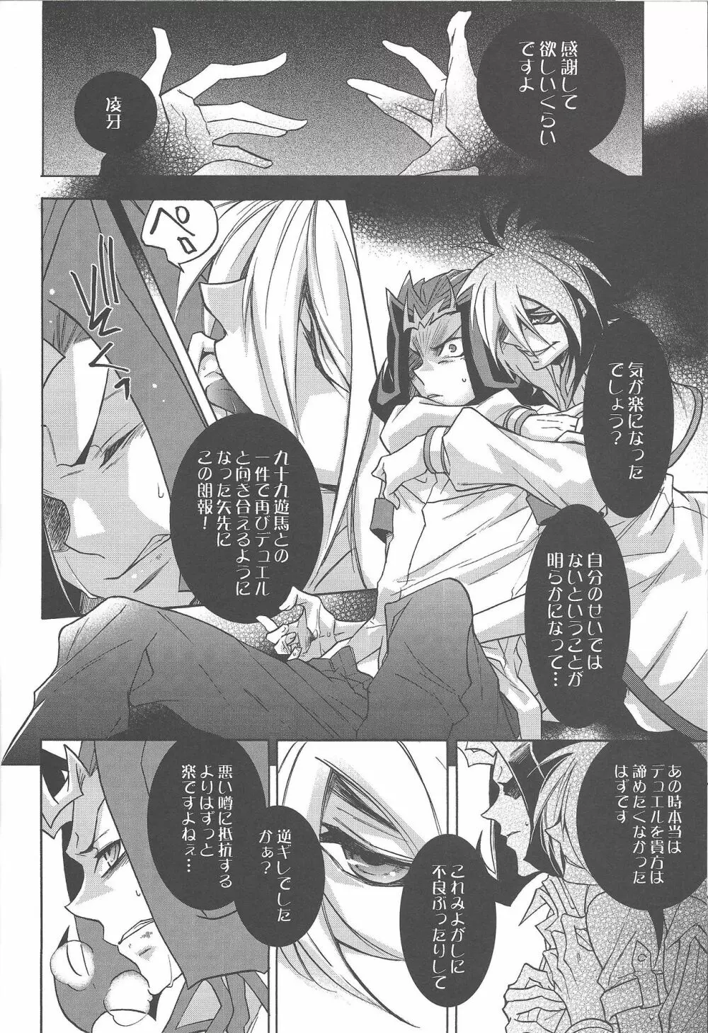 ENEMY CONTROL - page21