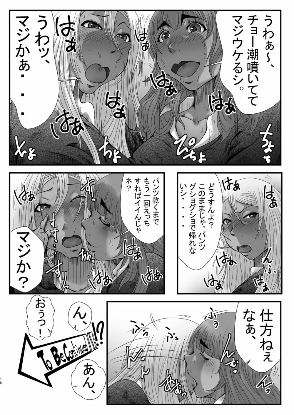 さやまえだ - page18