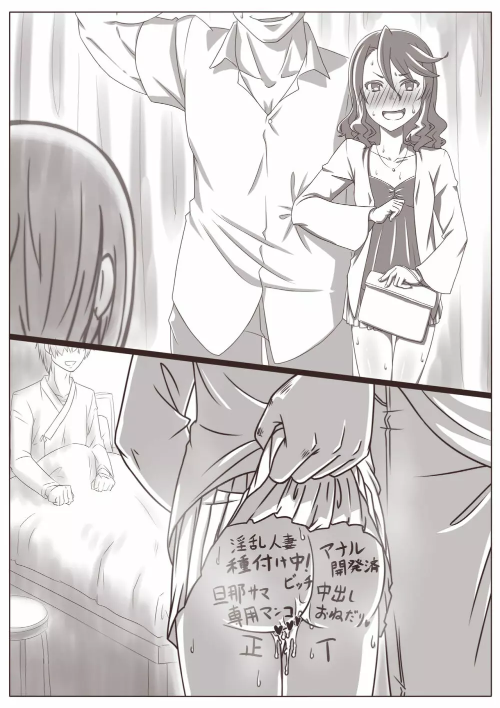 人妻キリカ～愛人契約～ - page136