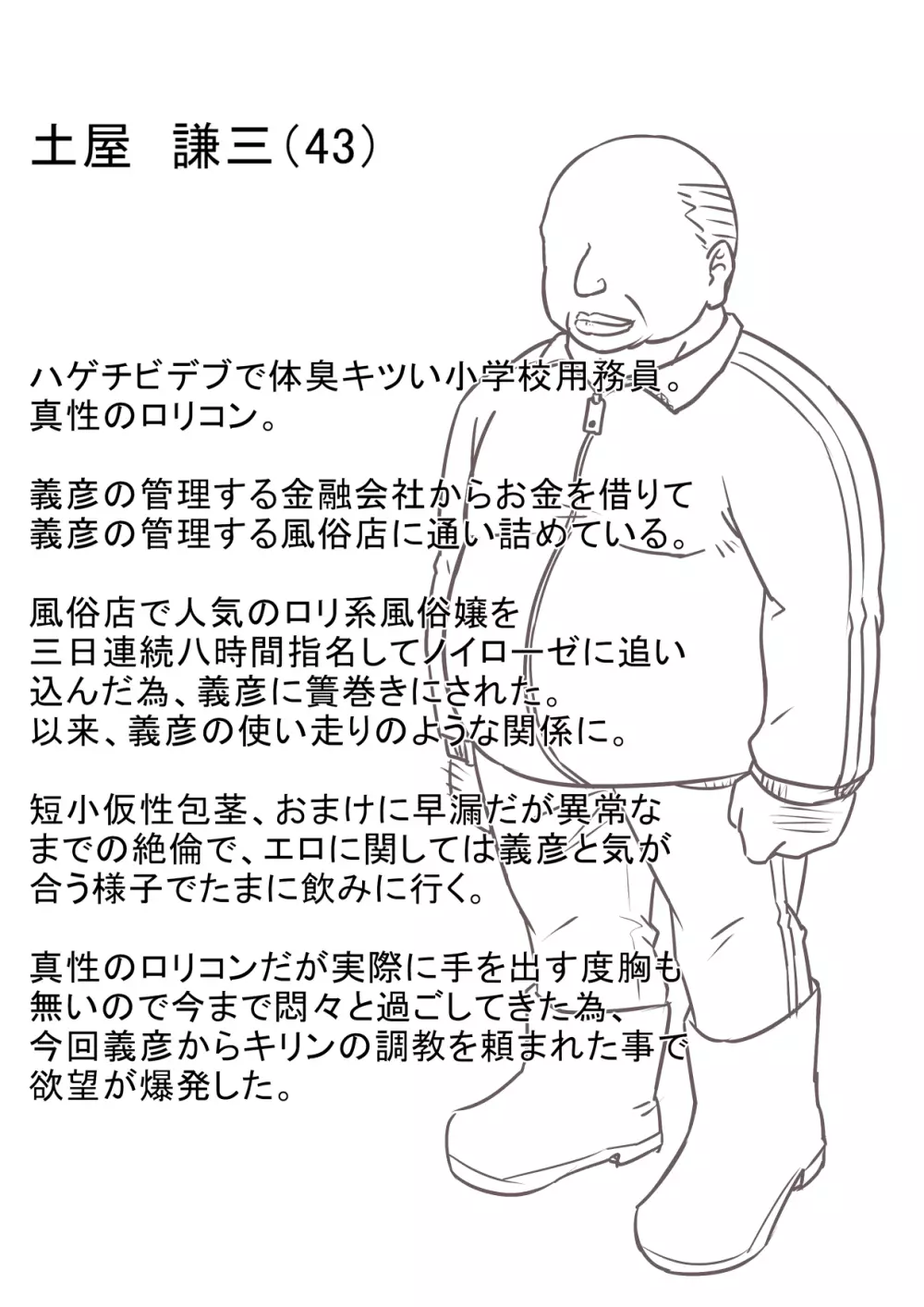 人妻キリカ～愛人契約～ - page144