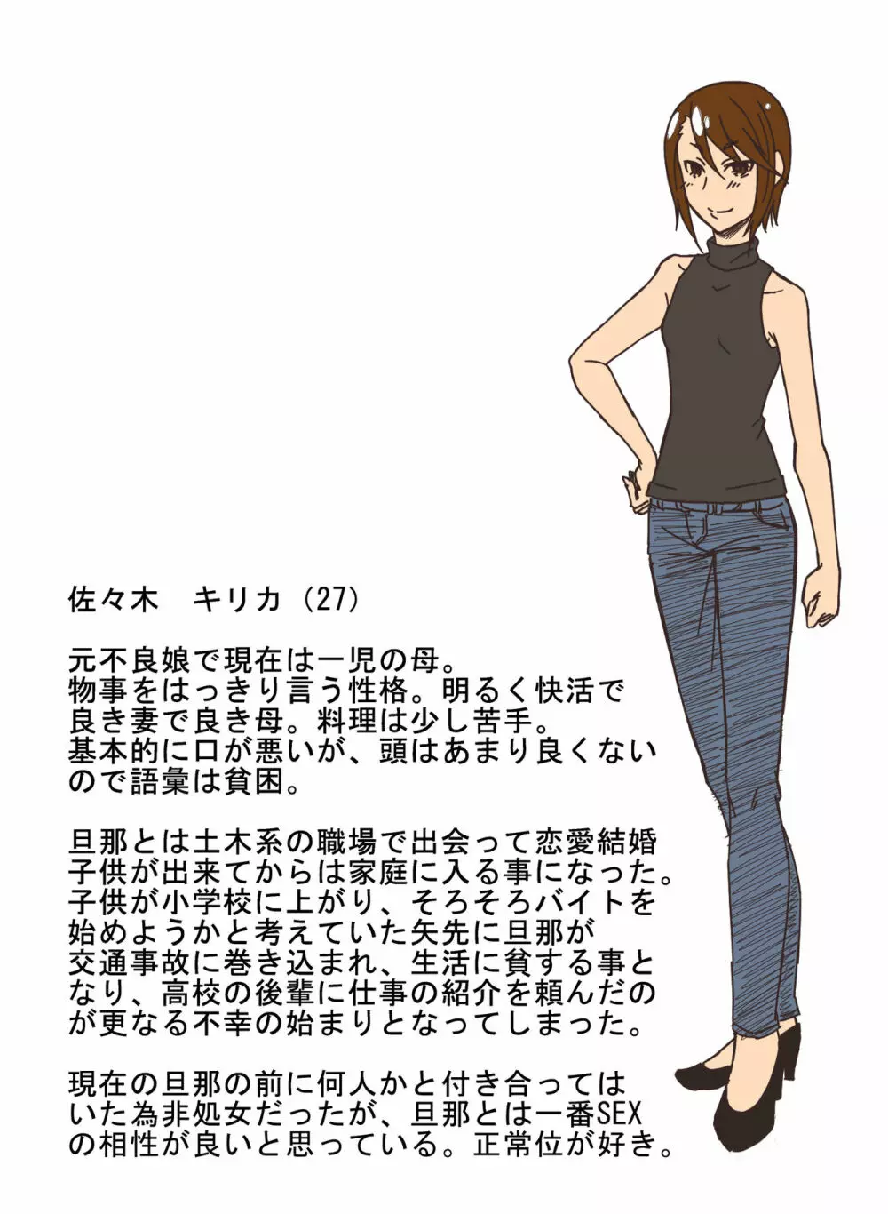 人妻キリカ～愛人契約～ - page145