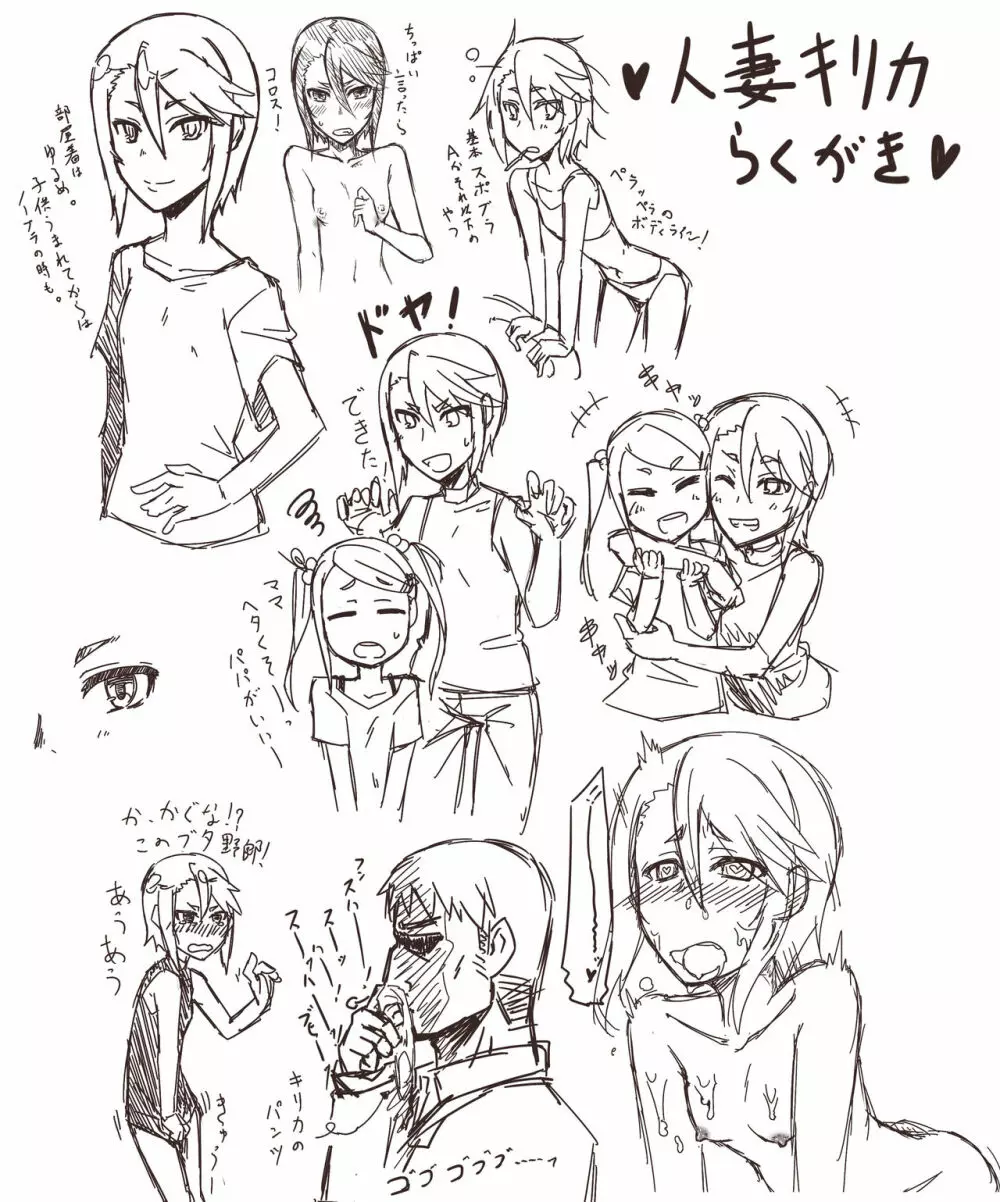 人妻キリカ～愛人契約～ - page148