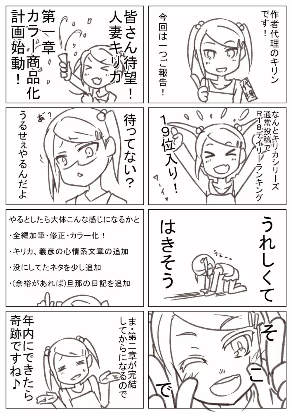 人妻キリカ～愛人契約～ - page192
