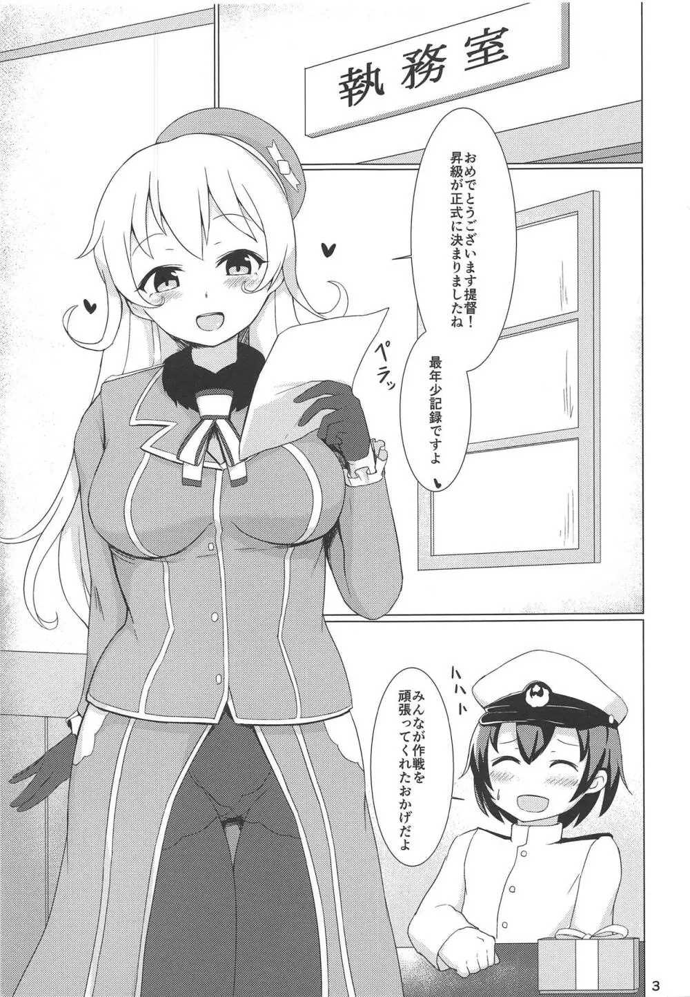 わるあたご - page2