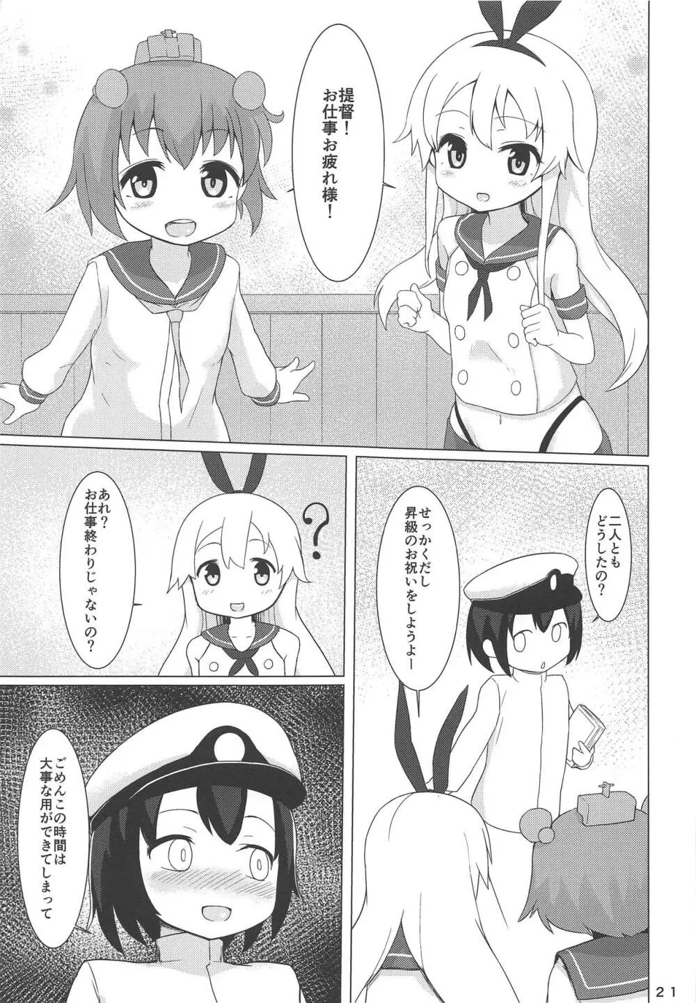 わるあたご - page20