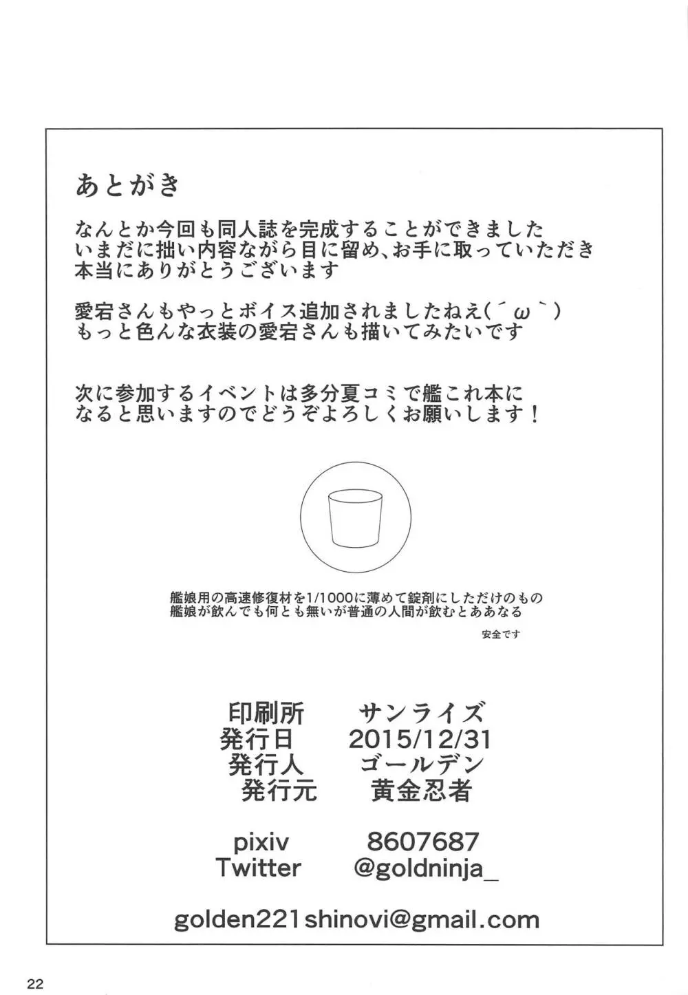 わるあたご - page21