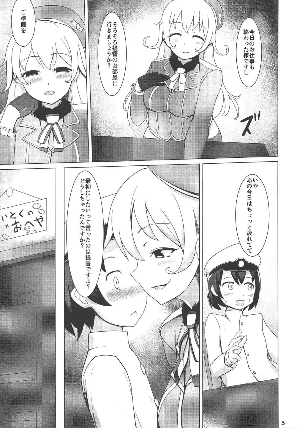わるあたご - page4