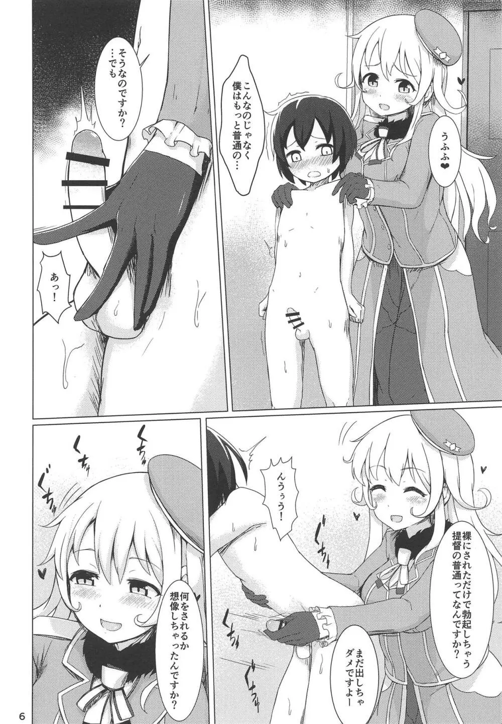 わるあたご - page5