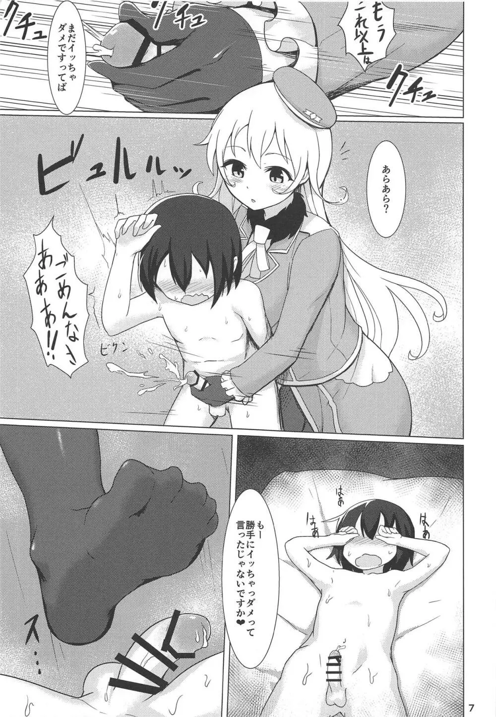 わるあたご - page6