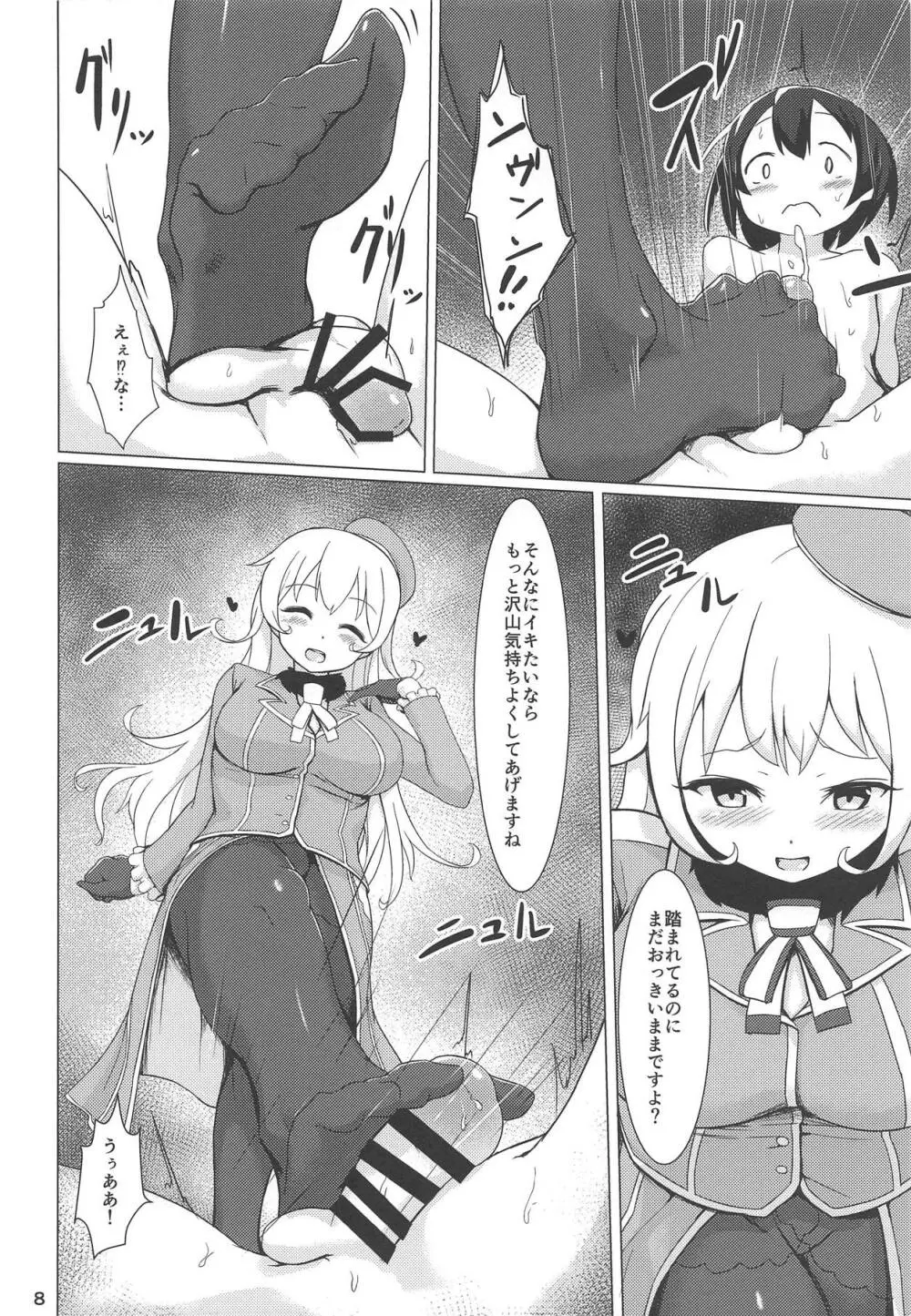 わるあたご - page7