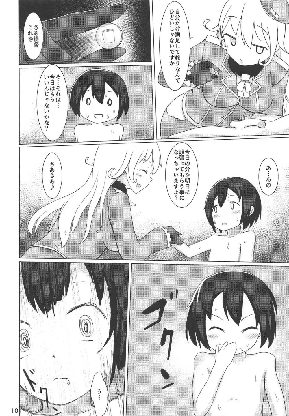 わるあたご - page9