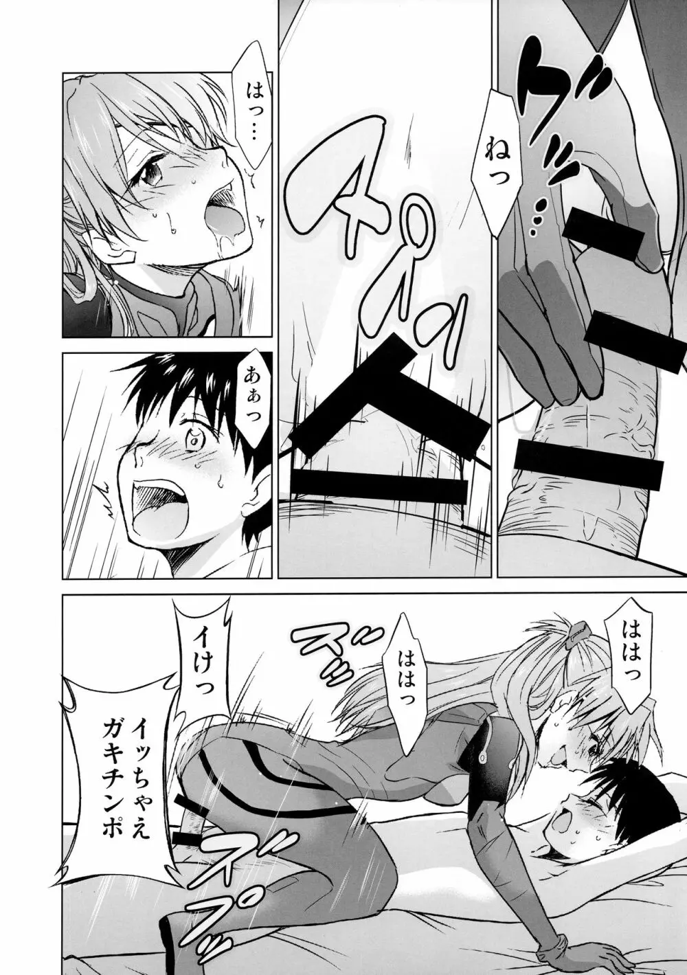 RE-TAKE 改 - page9
