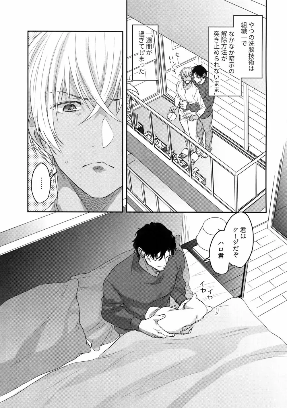 あ…赤井の××ください！ - page12