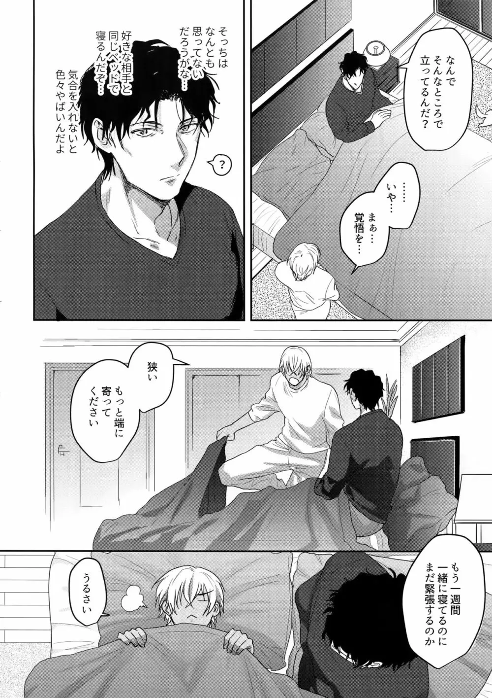 あ…赤井の××ください！ - page13
