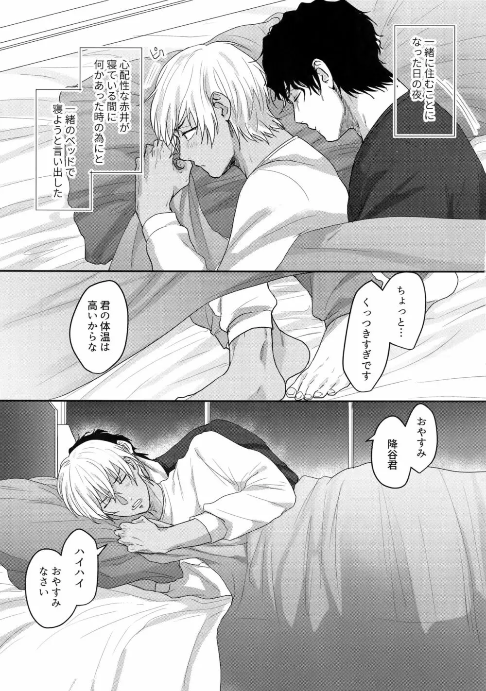 あ…赤井の××ください！ - page14