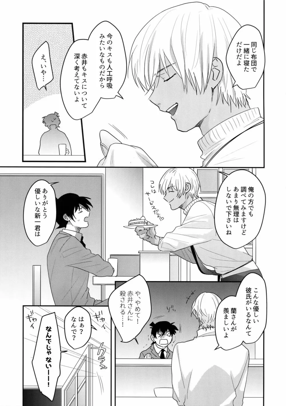 あ…赤井の××ください！ - page18