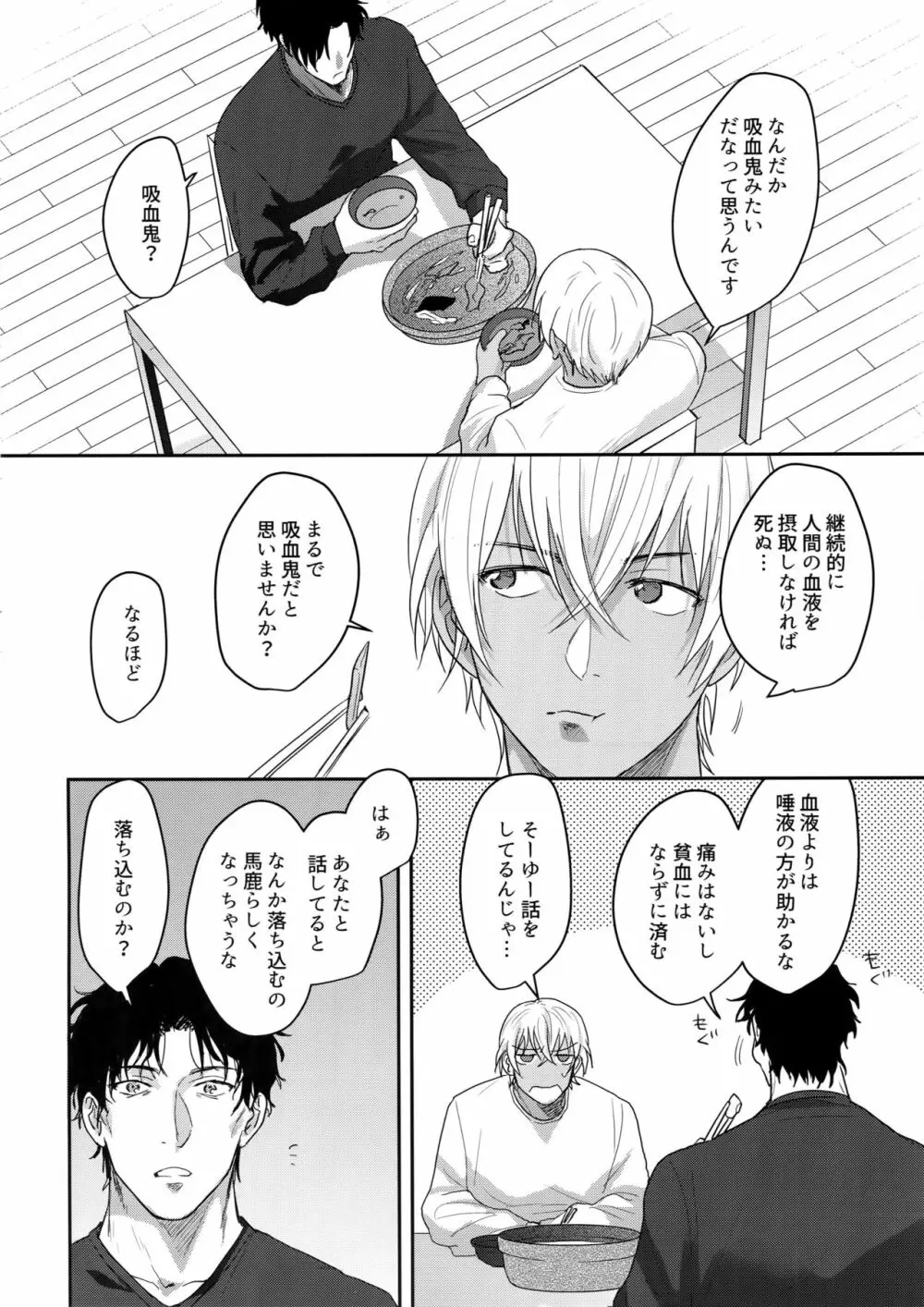 あ…赤井の××ください！ - page23
